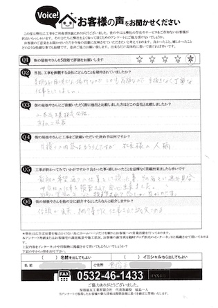 野依台　K様　アンケート